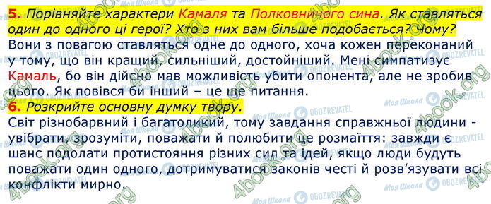 ГДЗ Зарубіжна література 7 клас сторінка Стр.135 (5-6)